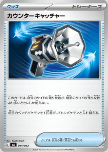 Counter Catcher (014/043)