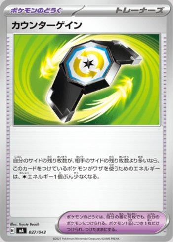 Counter Gain (027/043)