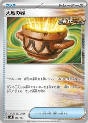 Earthen Vessel (016/043)