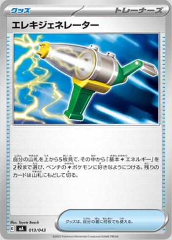 Electric Generator (013/043)