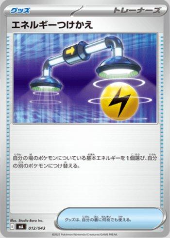 Energy Switch (012/043)