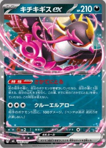 Fezandipti ex (003/043)