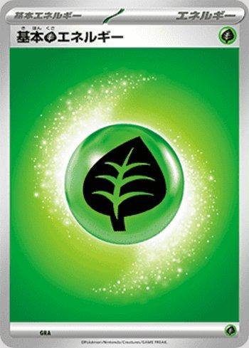 Grass Energy (044/043)