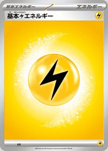 Lightning Energy (047/043)