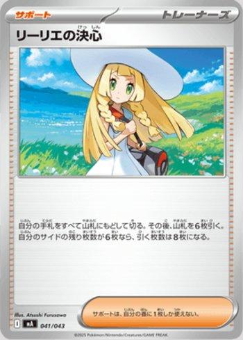 Lillie's Determination (041/043)