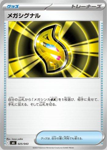 Mega Signal (025/043)