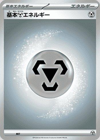 Metal Energy (051/043)