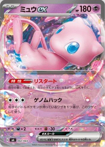 Mew ex (002/043)