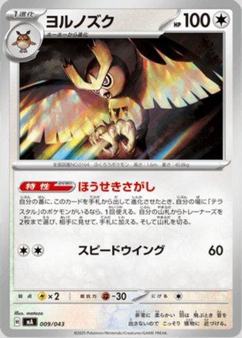 Noctowl (009/043)