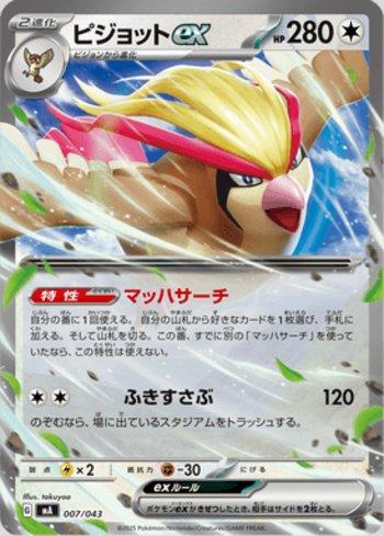 Pidgeot ex (007/043)