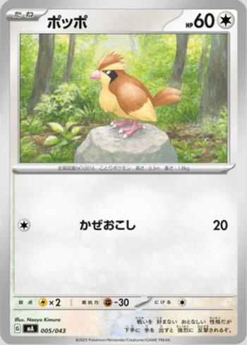 Pidgey (005/043)