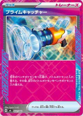 Prime Catcher (022/043)
