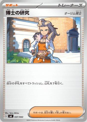 Professor's Research (Professor Sada) (037/043)