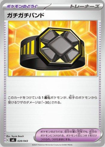 Rigid Band (028/043)