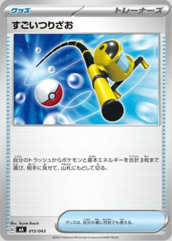 Super Rod (015/043)