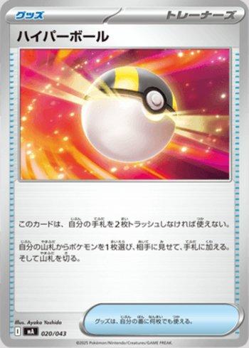 Ultra Ball (020/043)