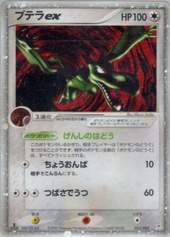 Aerodactyl ex (055/080)