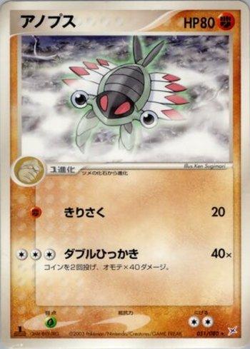 Anorith (051/080)