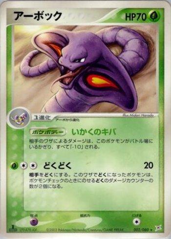 Arbok (002/080)