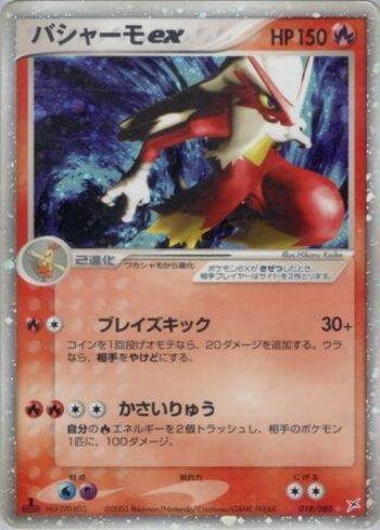 Blaziken ex (018/080)