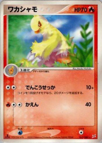 Combusken (017/080)