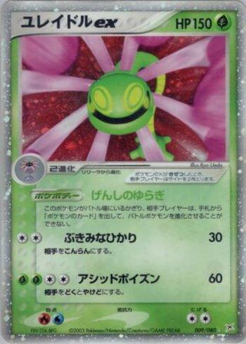 Cradily ex (009/080)