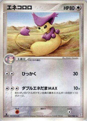 Delcatty (060/080)