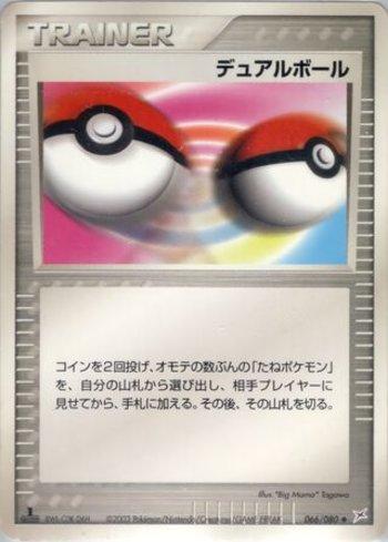 Dual Ball (066/080)