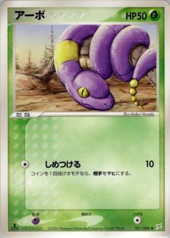 Ekans (001/080)