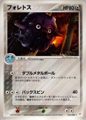 Forretress (064/080)