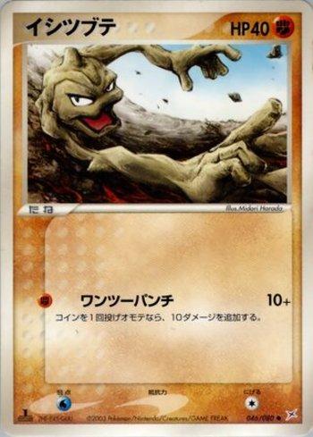 Geodude (046/080)