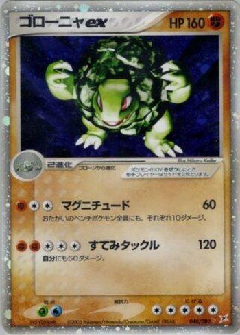 Golem ex (048/080)