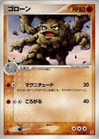 Graveler (047/080)
