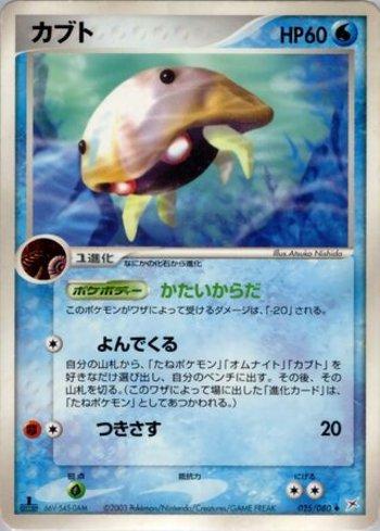 Kabuto (025/080)