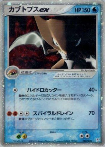 Kabutops ex (026/080)