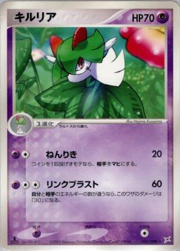 Kirlia (042/080)