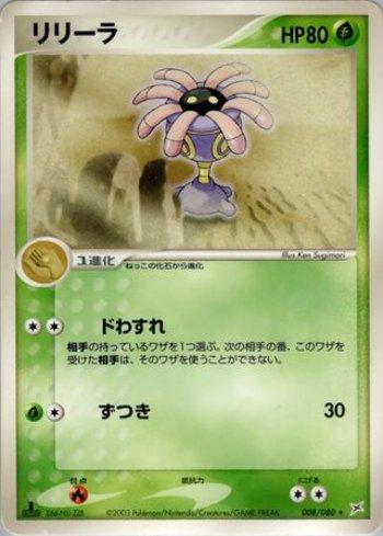 Lileep (008/080)
