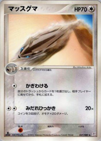 Linoone (057/080)