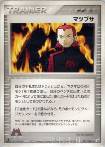 Maxie (074/080)