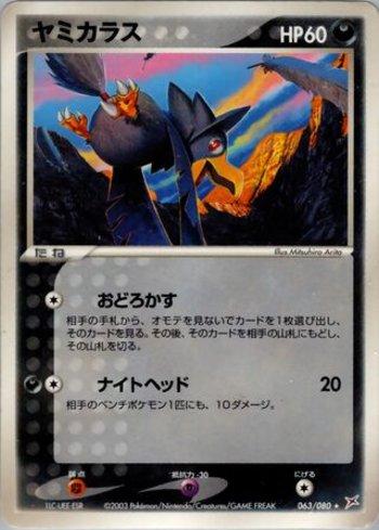 Murkrow (063/080)