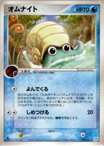 Omanyte (023/080)