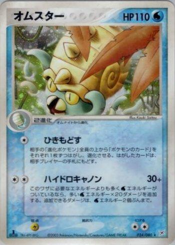 Omastar (024/080)