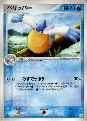 Pelipper (031/080)