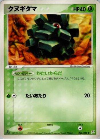 Pineco (003/080)