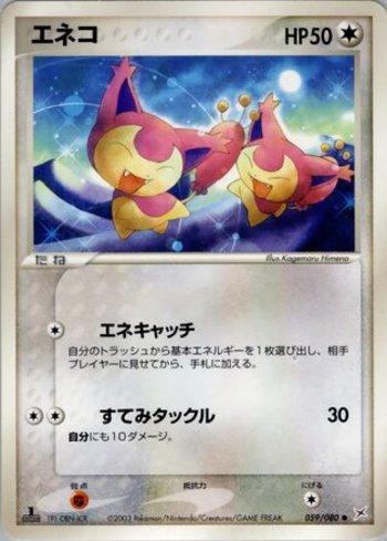 Skitty (059/080)
