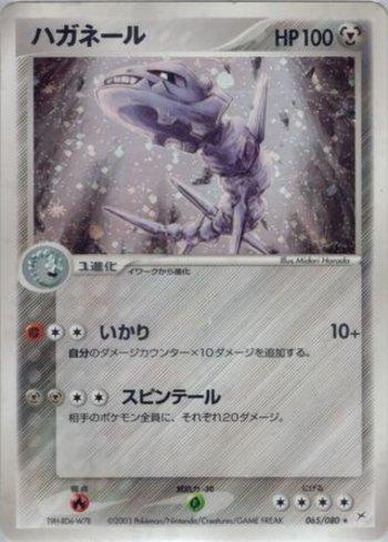 Steelix (065/080)