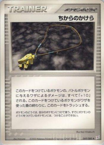 Strength Charm (069/080)