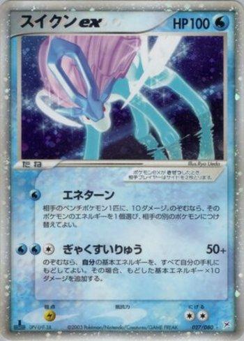 Suicune ex (027/080)