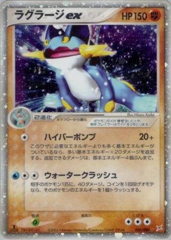 Swampert ex (050/080)