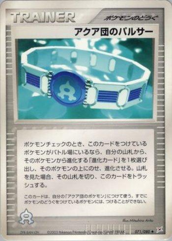 Team Aqua Belt (071/080)
